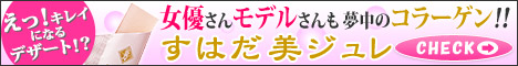コラーゲン