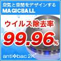 マジックボール