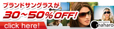 ブランドサングラス販売のマハロ