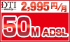 DTI_ADSL_50M