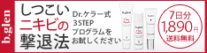 ニキビ
