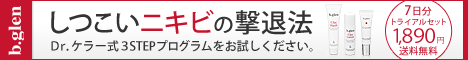 スキンケア