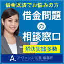 アヴァンス法務事務所