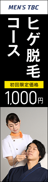 メンズTBC フェイシャル