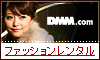 ファッションレンタル