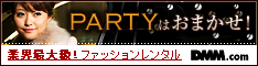 ファッションレンタル