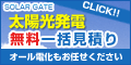 ソーラーゲート