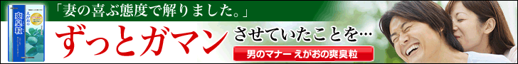 えがおの爽臭粒