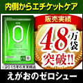 えがおの爽臭粒