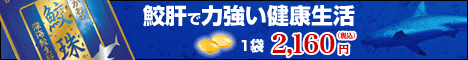 えがおの鮫珠