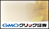 クリック証券【CFD】