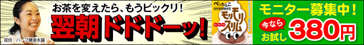 モリモリスリム