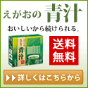 えがおの青汁