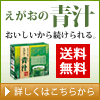 えがおの青汁