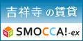 吉祥寺 賃貸