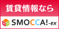 賃貸情報