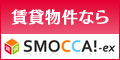 ���ߡ���ư������ʤ������SMOCCA!-ex(����å�) ��