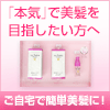 ラサーナ美髪5日間お試しセット
