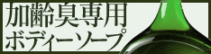 プレミアムボディーソープ デオラ