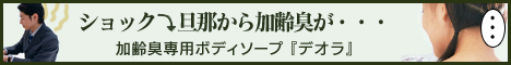 プレミアムボディーソープ デオラ
