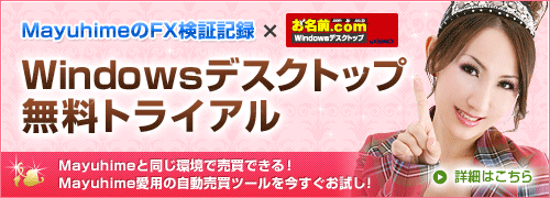 mayuhime様独自タイアップ（2011年3月）記事用バナー