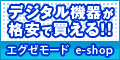 エグゼモード