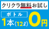 「クリクラ」