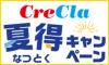「クリクラ」