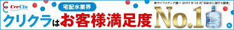 「クリクラ」