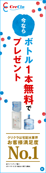 「クリクラ」