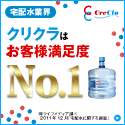 「クリクラ」