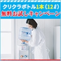 「クリクラ」