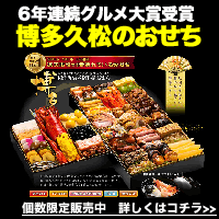 「博多」購入プロモーション