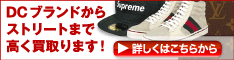 高価 買取