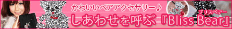 ブリスベアー