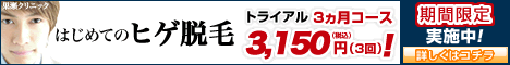 巣瀬クリニック