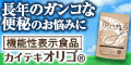 北の大地の天然オリゴ糖