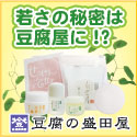 豆腐の盛田屋