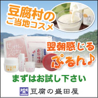 豆腐の盛田屋