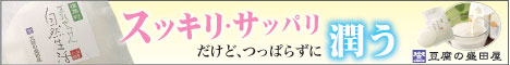 豆腐の盛田屋