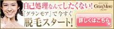 グランモアの公式サイト