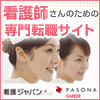 看護ジャパン