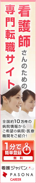 看護ジャパン