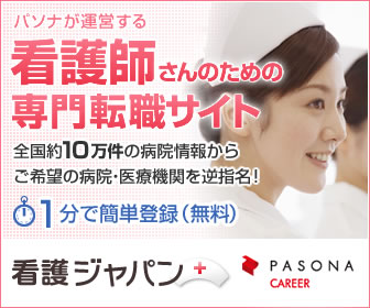 看護ジャパン