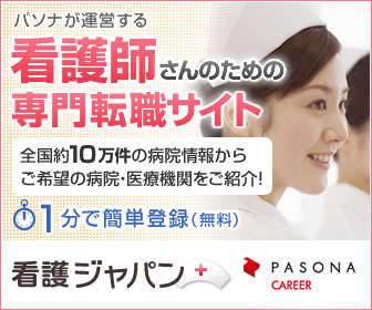 看護ジャパン