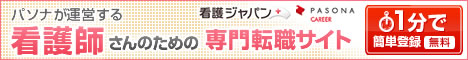 看護ジャパン