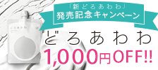 どろあわわ