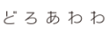 �ǂ날���