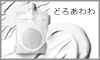 どろあわわ