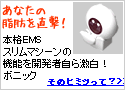 ボニック